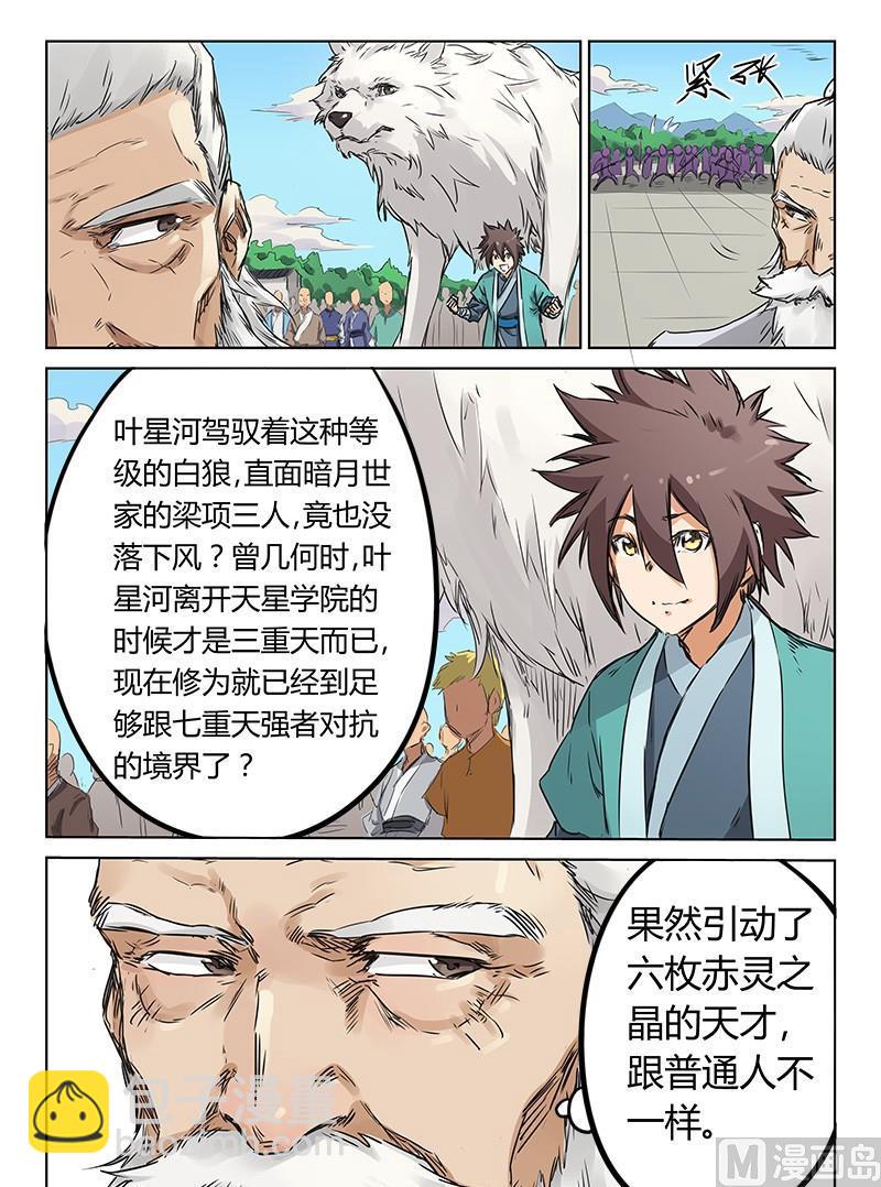 🍚星武神诀 第153话 终于来了 第3页