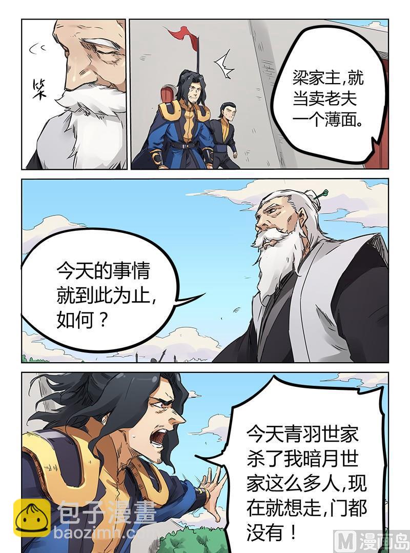 🍚星武神诀 第153话 终于来了 第4页