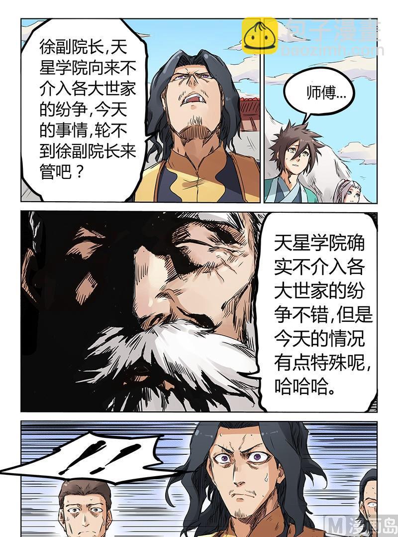 🍚星武神诀 第153话 终于来了 第5页
