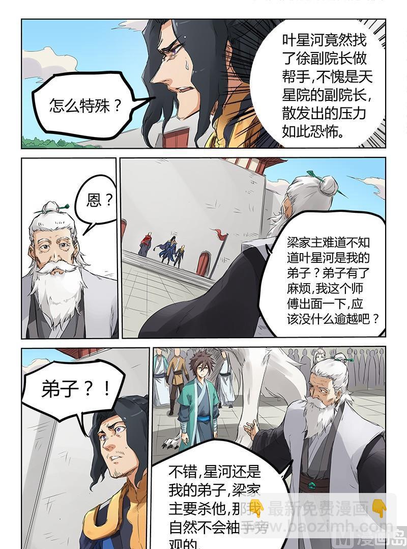 🍚星武神诀 第153话 终于来了 第6页