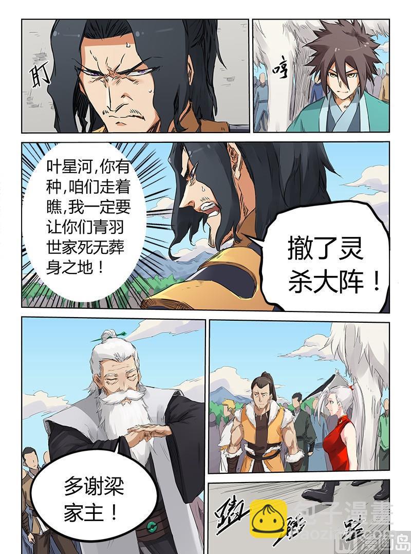 🍚星武神诀 第153话 终于来了 第8页