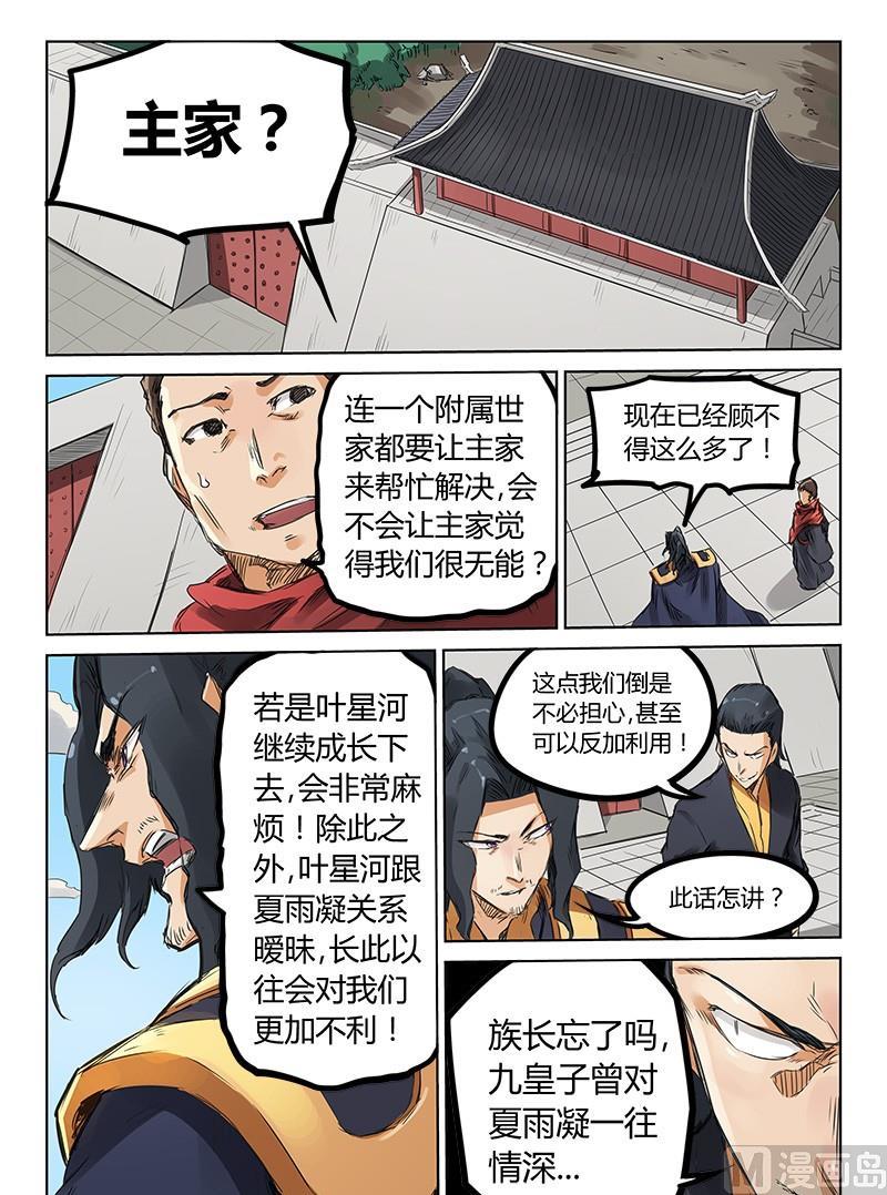 🍚星武神诀 第155话 暗月世家 第1页