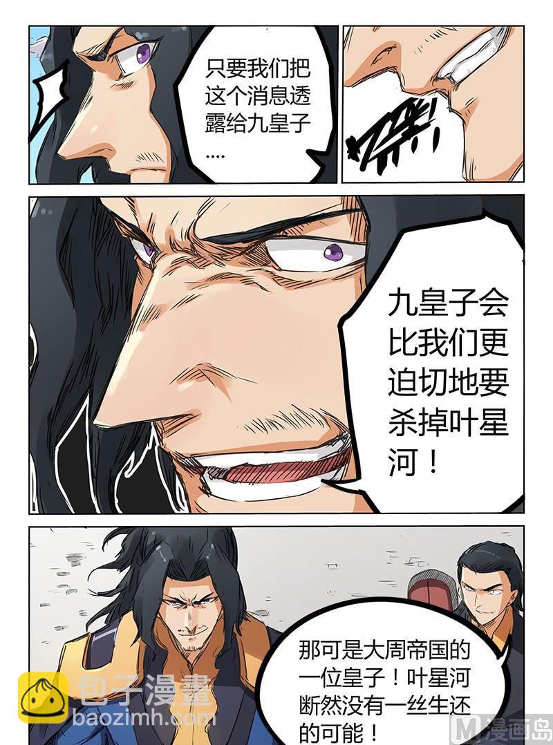 🍚星武神诀 第155话 暗月世家 第2页