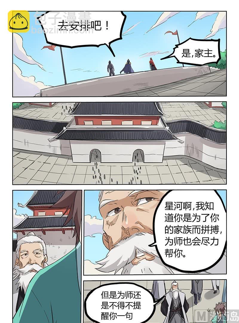 🍚星武神诀 第155话 暗月世家 第3页