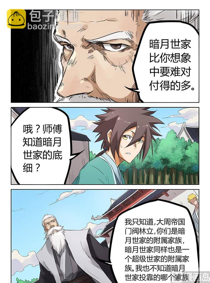 🍚星武神诀 第155话 暗月世家 第4页