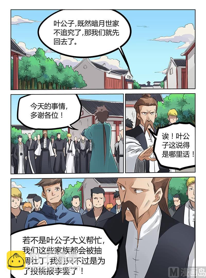 🍚星武神诀 第155话 暗月世家 第7页