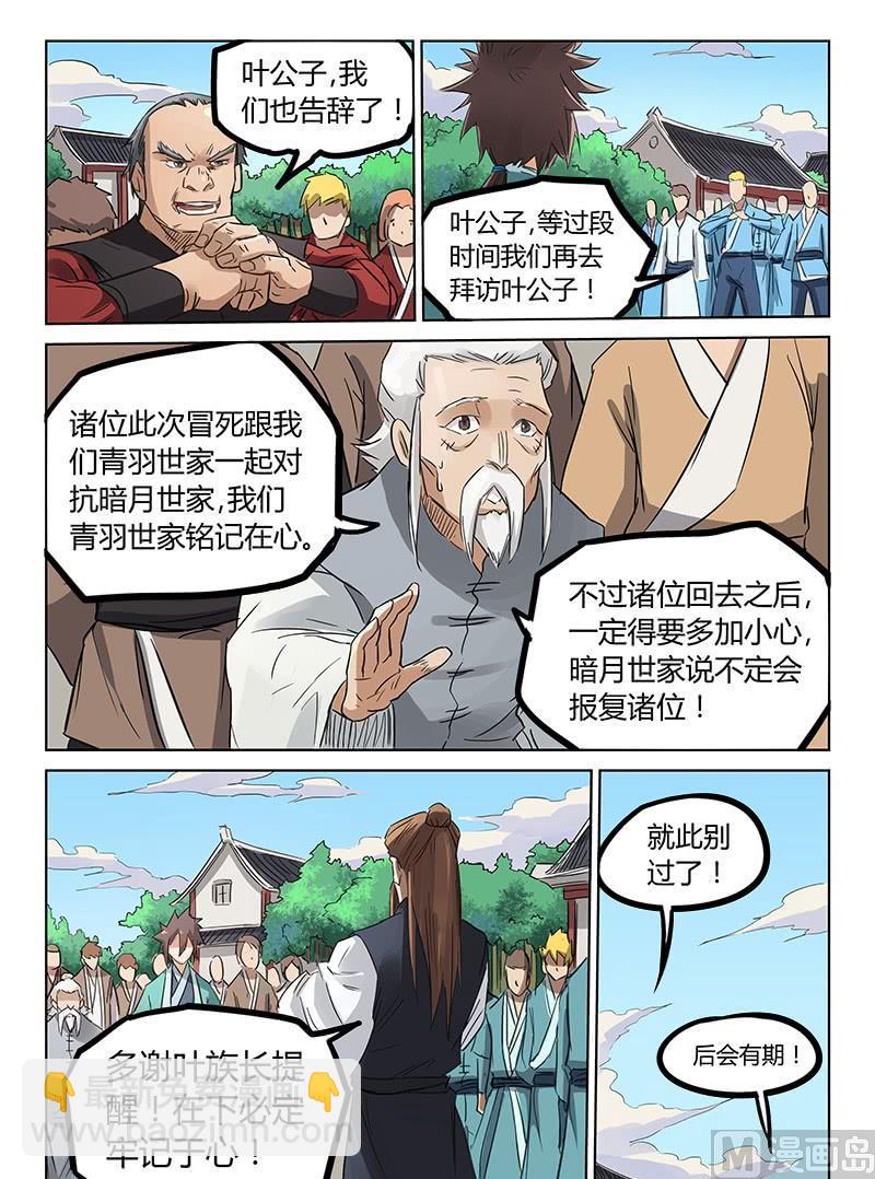 🍚星武神诀 第155话 暗月世家 第8页