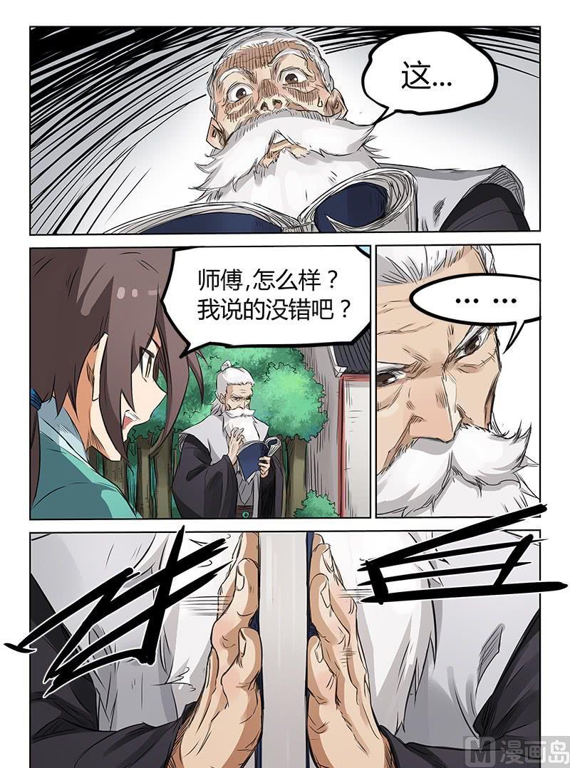 🍚星武神诀 第157话 她真的很在乎你 第1页