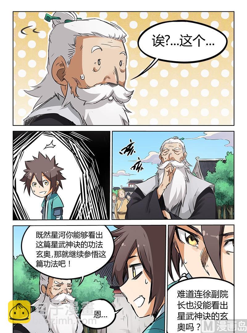 🍚星武神诀 第157话 她真的很在乎你 第2页