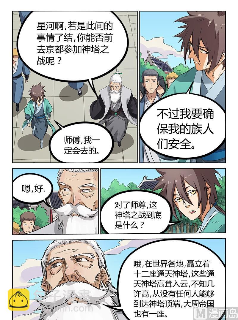 🍚星武神诀 第157话 她真的很在乎你 第3页