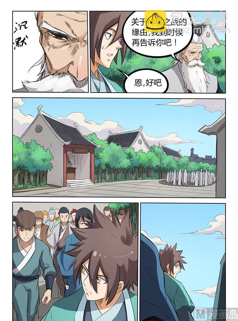 🍚星武神诀 第157话 她真的很在乎你 第4页