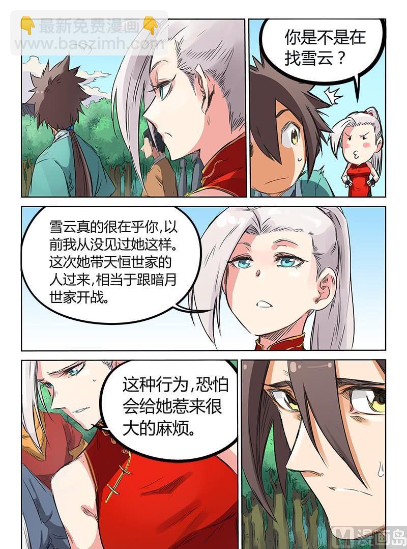 🍚星武神诀 第157话 她真的很在乎你 第5页