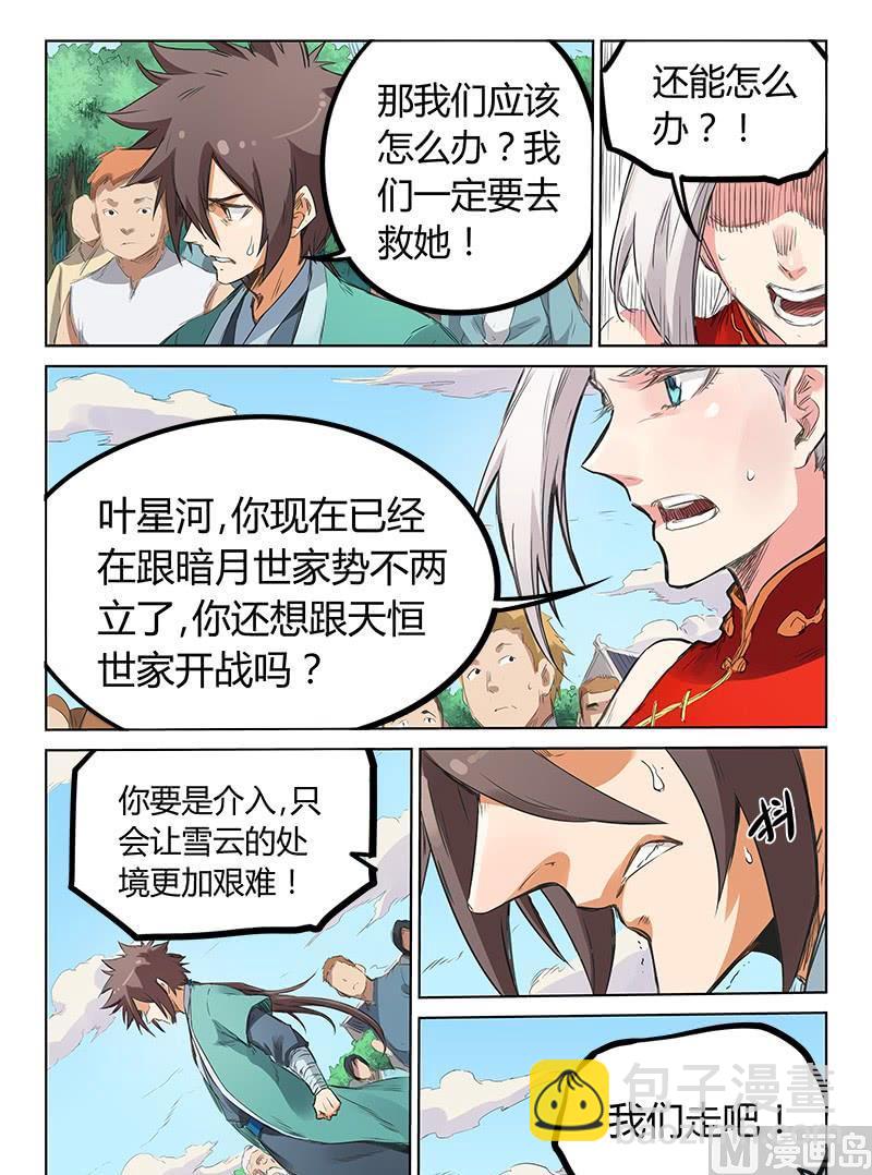 🍚星武神诀 第157话 她真的很在乎你 第6页