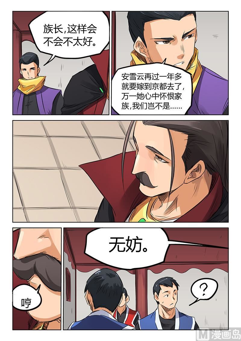🍚星武神诀 第159话 除了她，那就是…… 第1页