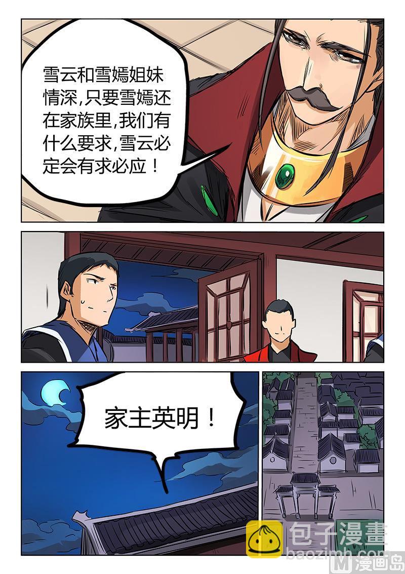 🍚星武神诀 第159话 除了她，那就是…… 第2页