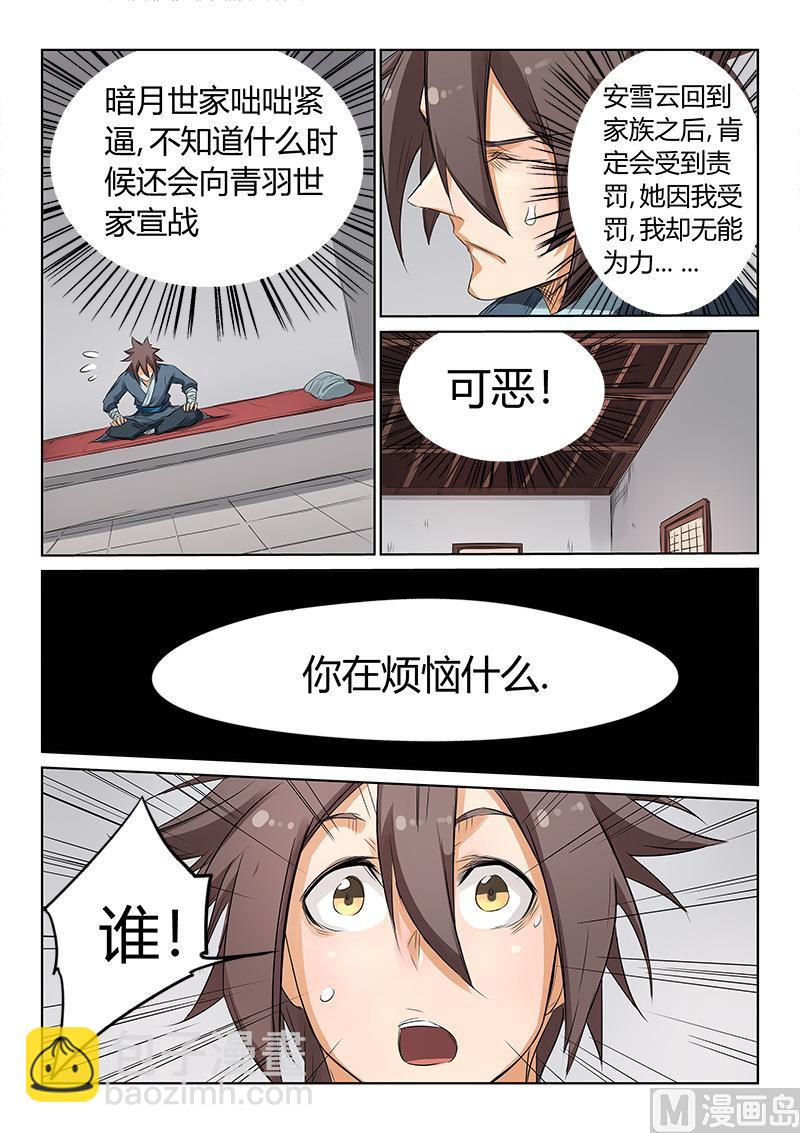 🍚星武神诀 第159话 除了她，那就是…… 第4页