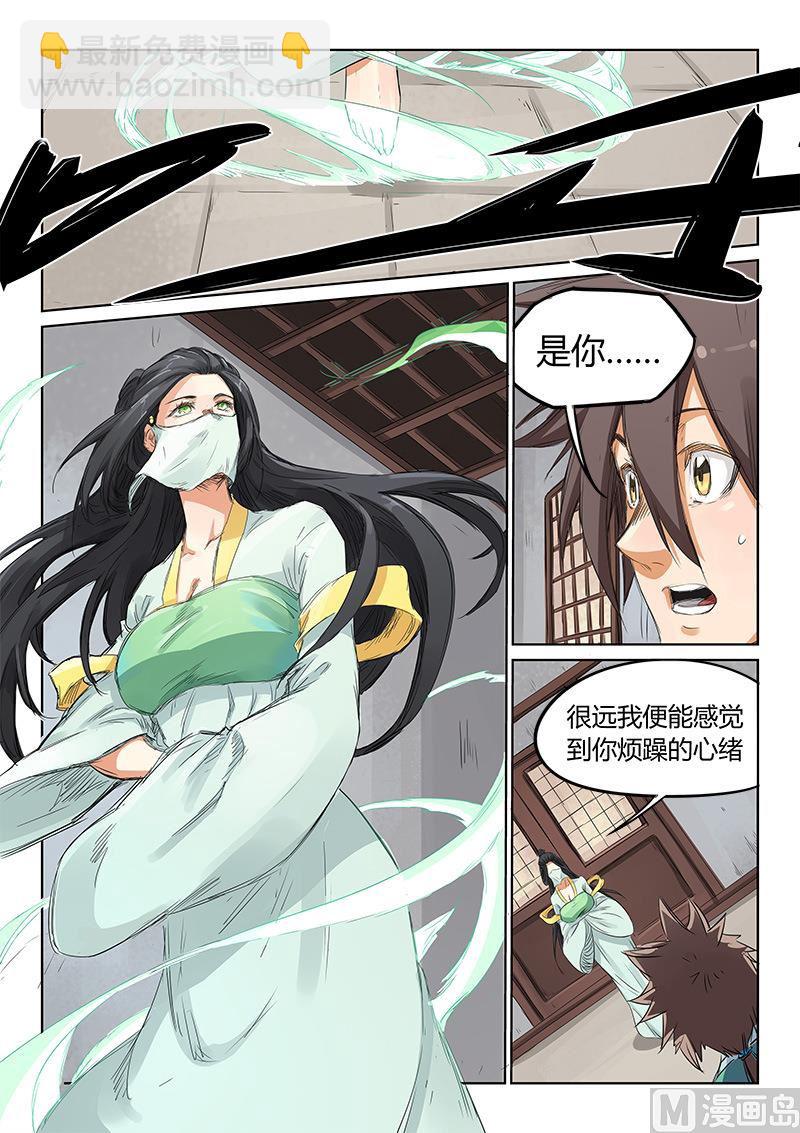 🍚星武神诀 第159话 除了她，那就是…… 第5页