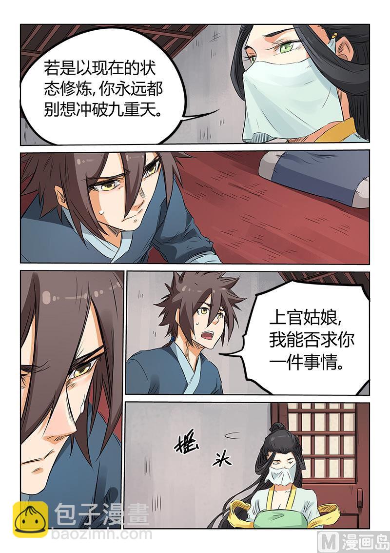 🍚星武神诀 第159话 除了她，那就是…… 第6页