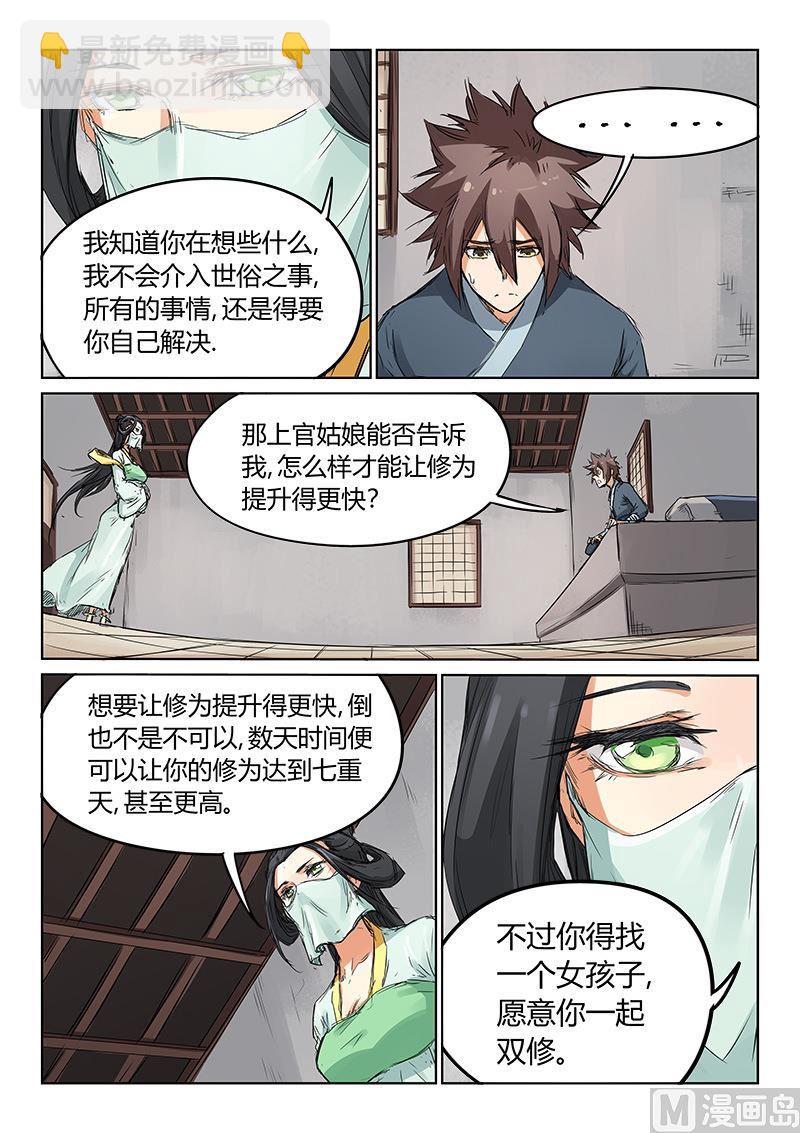 🍚星武神诀 第159话 除了她，那就是…… 第7页