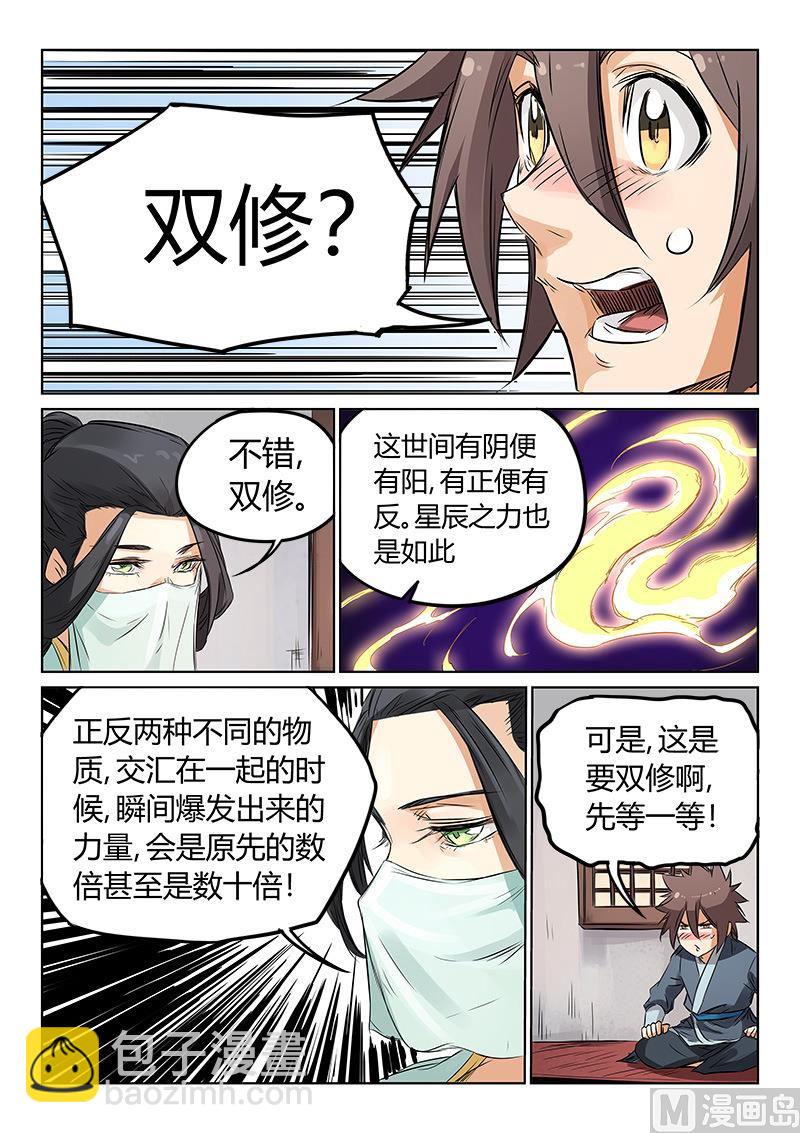 🍚星武神诀 第159话 除了她，那就是…… 第8页