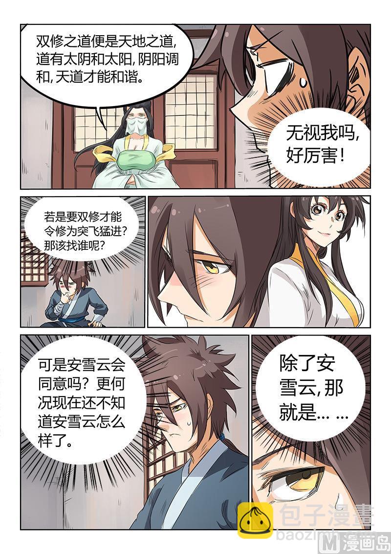 🍚星武神诀 第159话 除了她，那就是…… 第9页