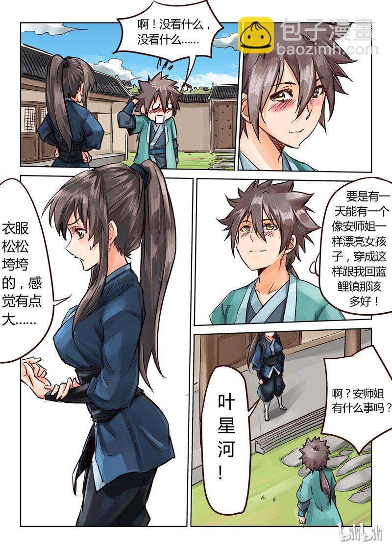 🍚星武神诀 17 017 第10页