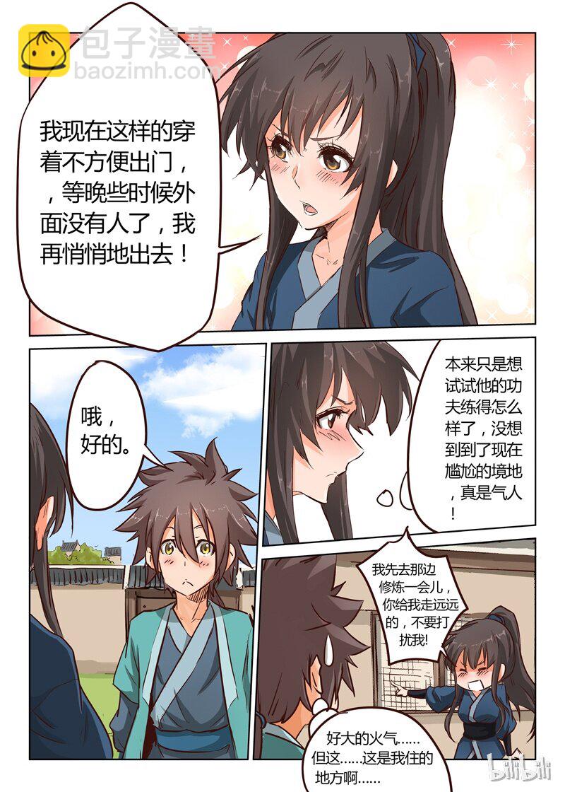 🍚星武神诀 17 017 第11页