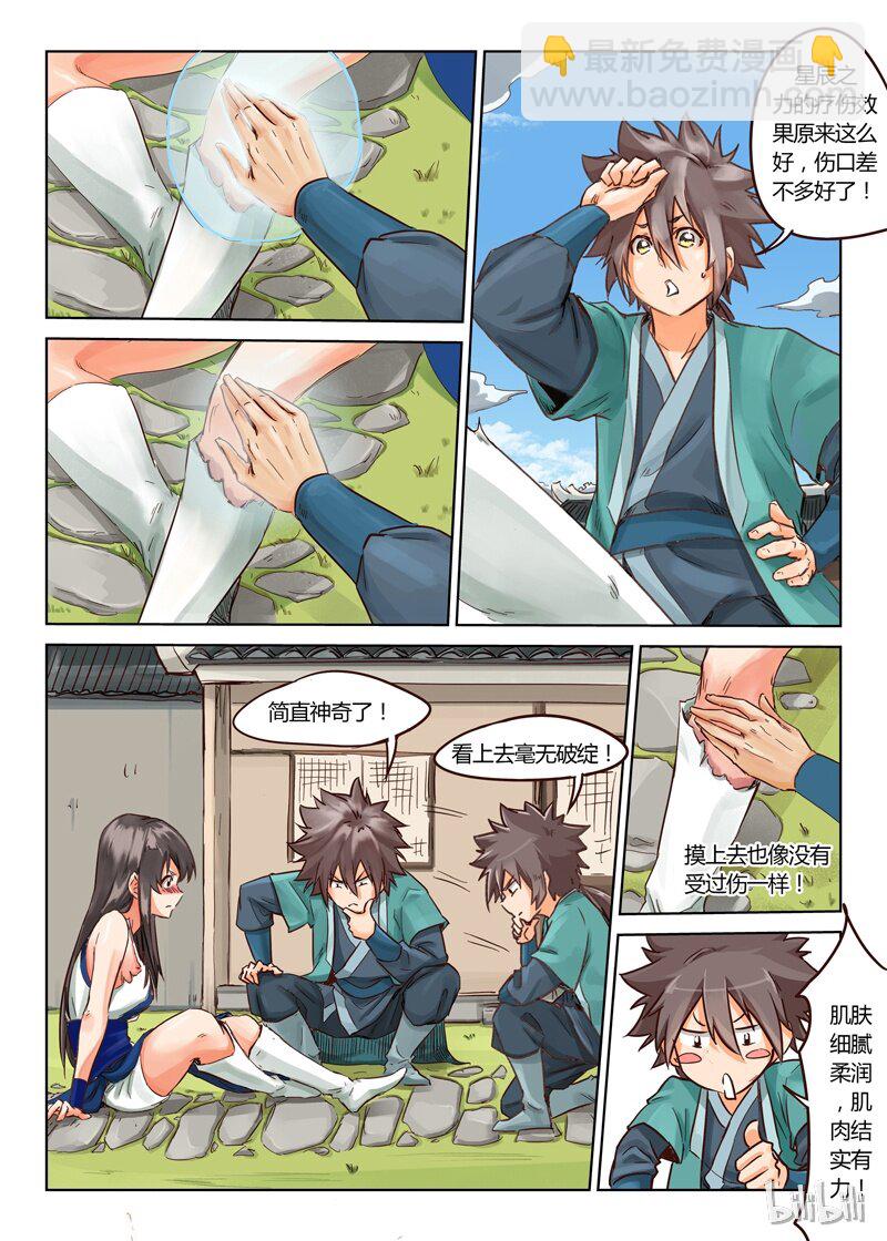 🍚星武神诀 17 017 第2页