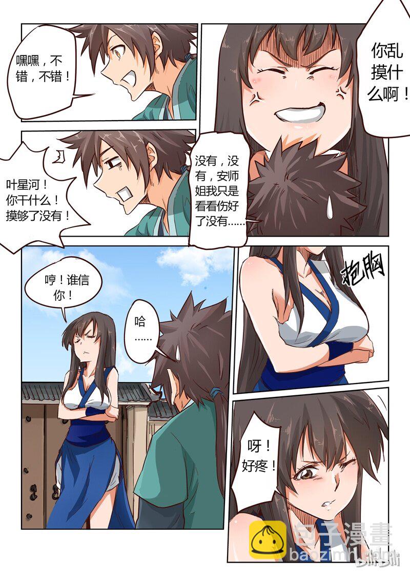 🍚星武神诀 17 017 第3页