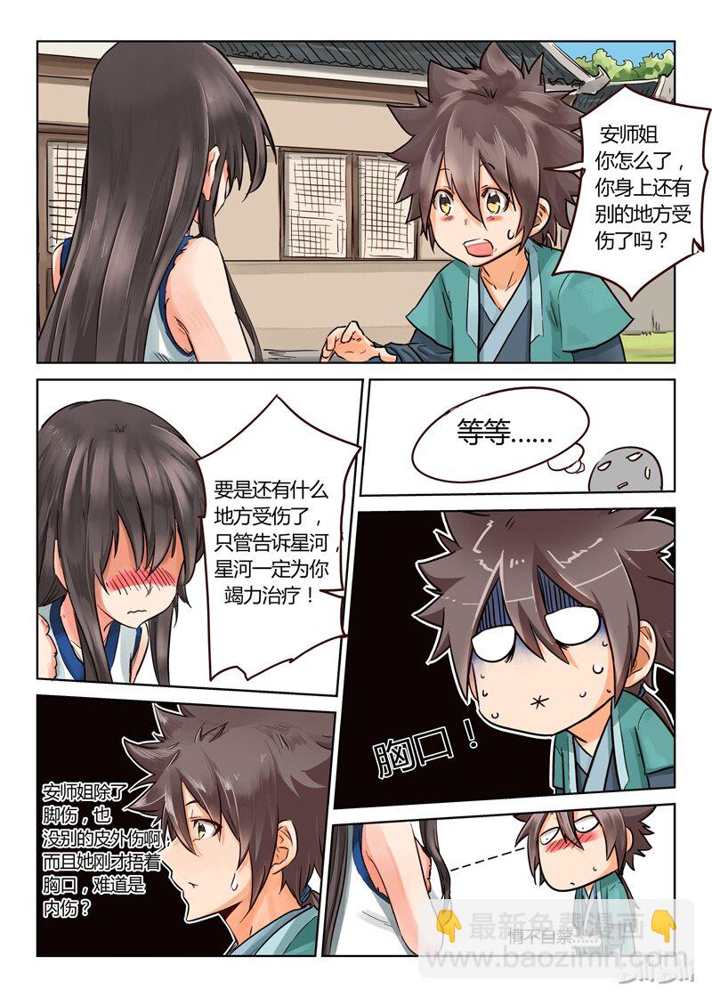 🍚星武神诀 17 017 第4页
