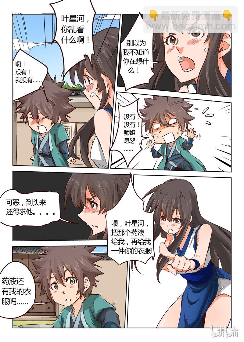 🍚星武神诀 17 017 第5页