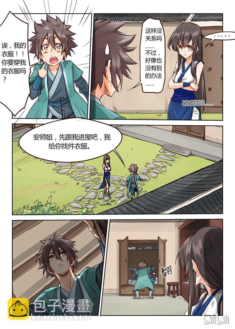 🍚星武神诀 17 017 第6页
