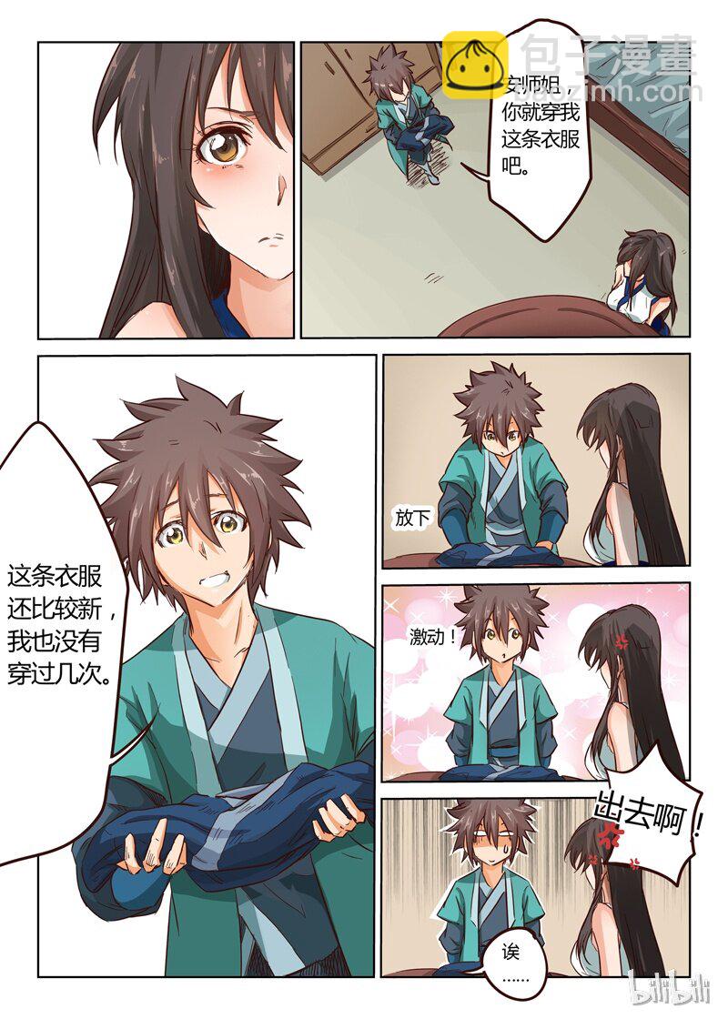 🍚星武神诀 17 017 第7页