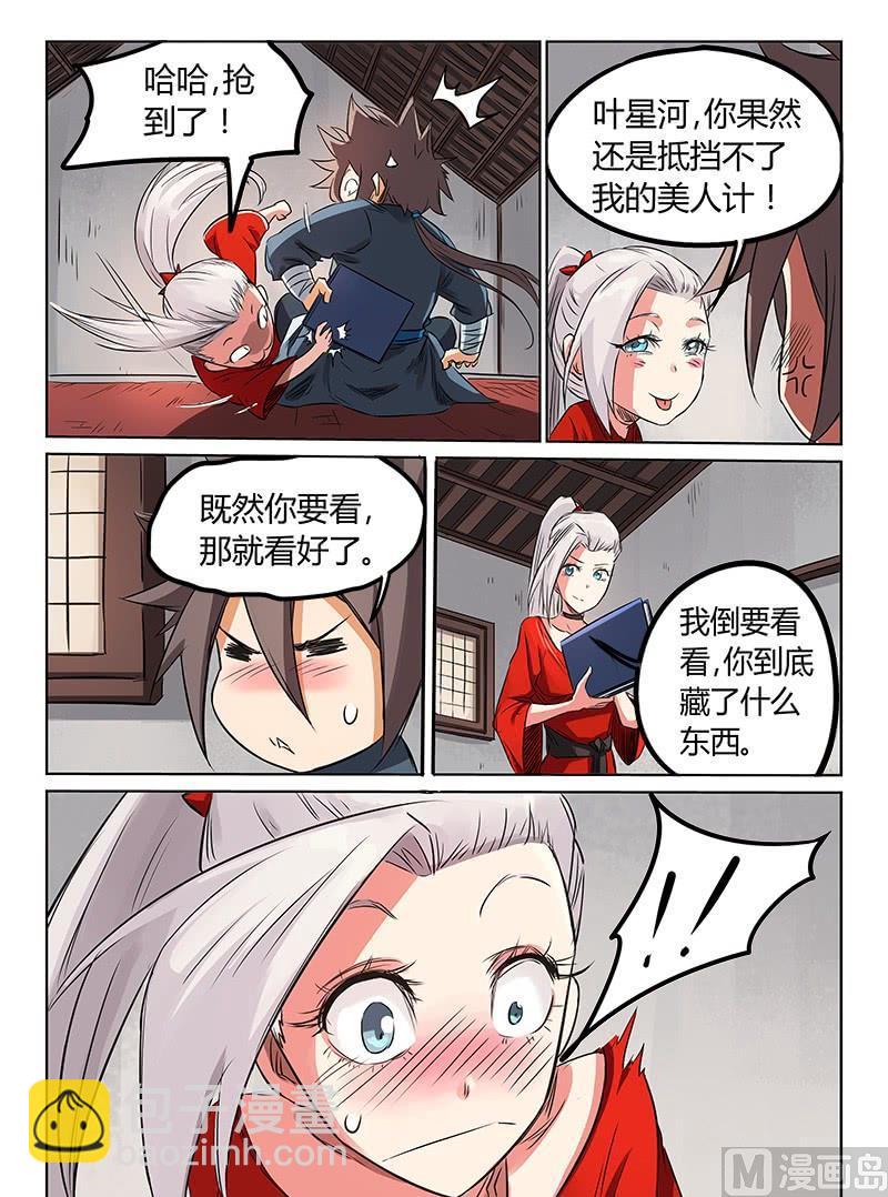 🍚星武神诀 第161话 抵挡不了我的美人计 第2页