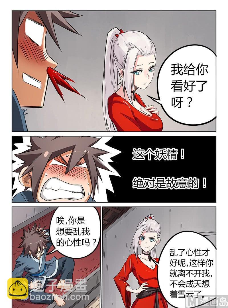 🍚星武神诀 第161话 抵挡不了我的美人计 第4页
