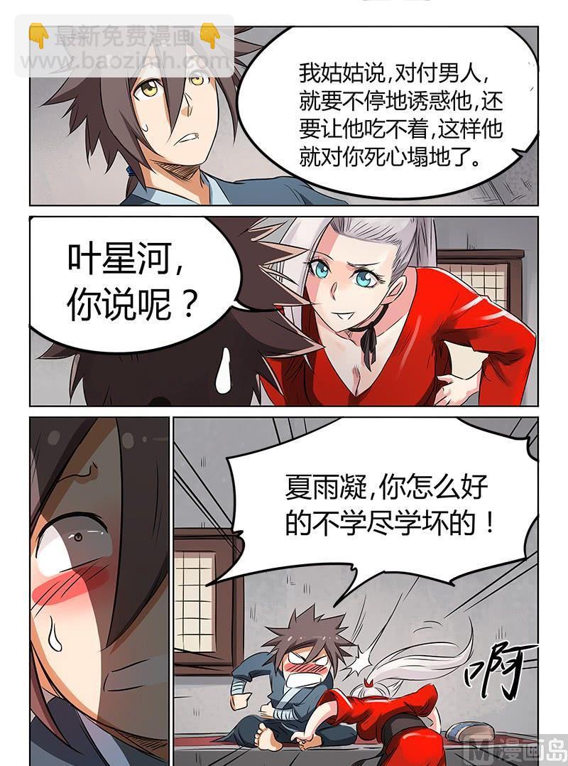 🍚星武神诀 第161话 抵挡不了我的美人计 第5页