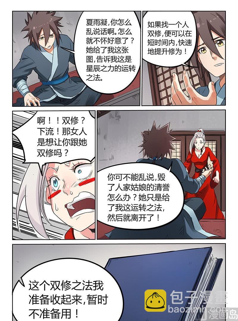 🍚星武神诀 第161话 抵挡不了我的美人计 第7页