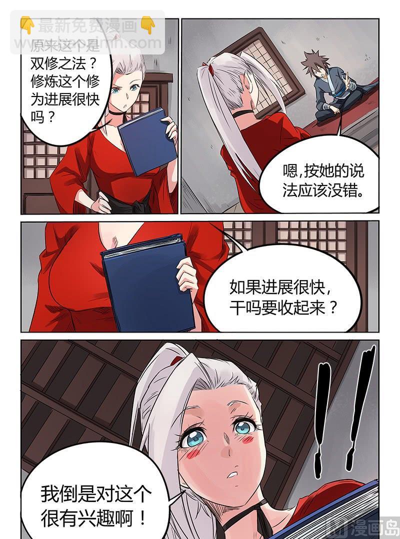 🍚星武神诀 第161话 抵挡不了我的美人计 第8页