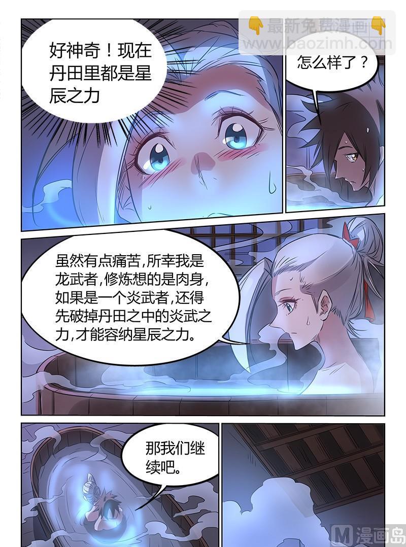 🍚星武神诀 第163话 被撞破 第5页