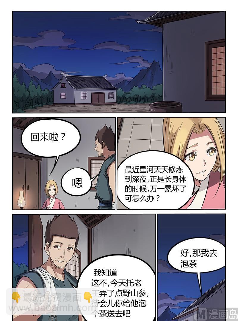 🍚星武神诀 第163话 被撞破 第6页