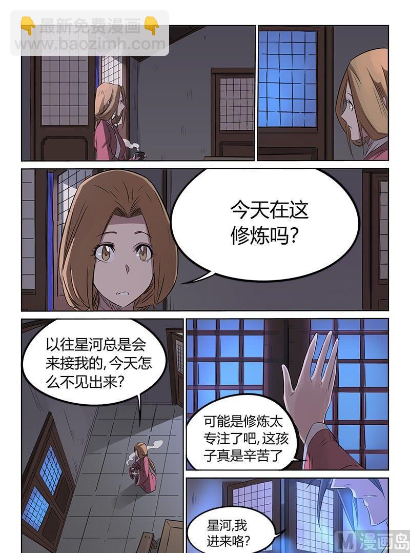 🍚星武神诀 第163话 被撞破 第7页