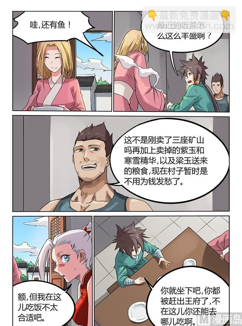 🍚星武神诀 第165话 今后我们是一家人 第2页