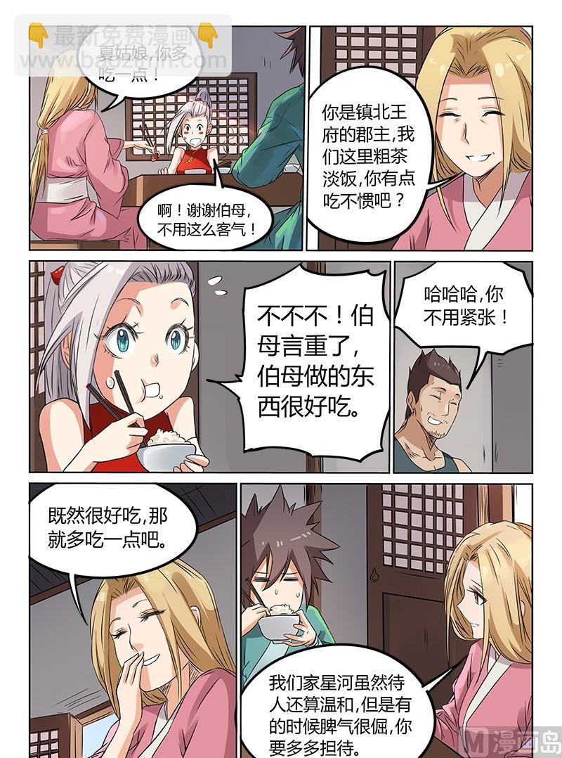 🍚星武神诀 第165话 今后我们是一家人 第3页