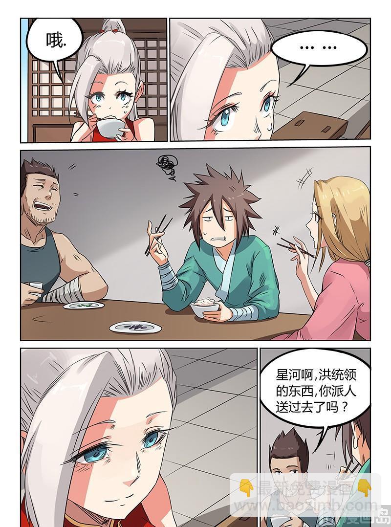 🍚星武神诀 第165话 今后我们是一家人 第4页