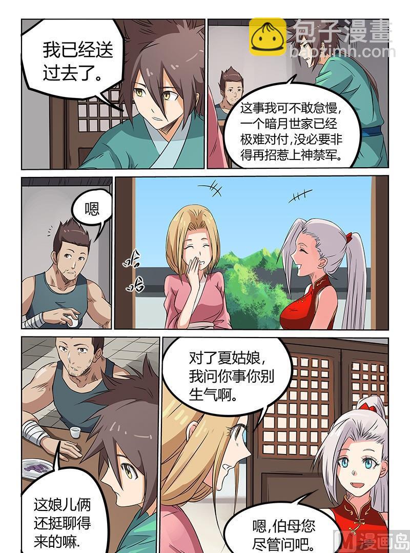 🍚星武神诀 第165话 今后我们是一家人 第5页