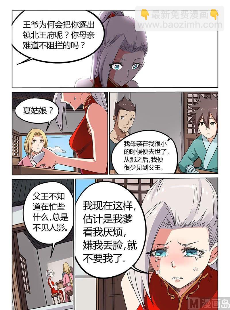 🍚星武神诀 第165话 今后我们是一家人 第6页