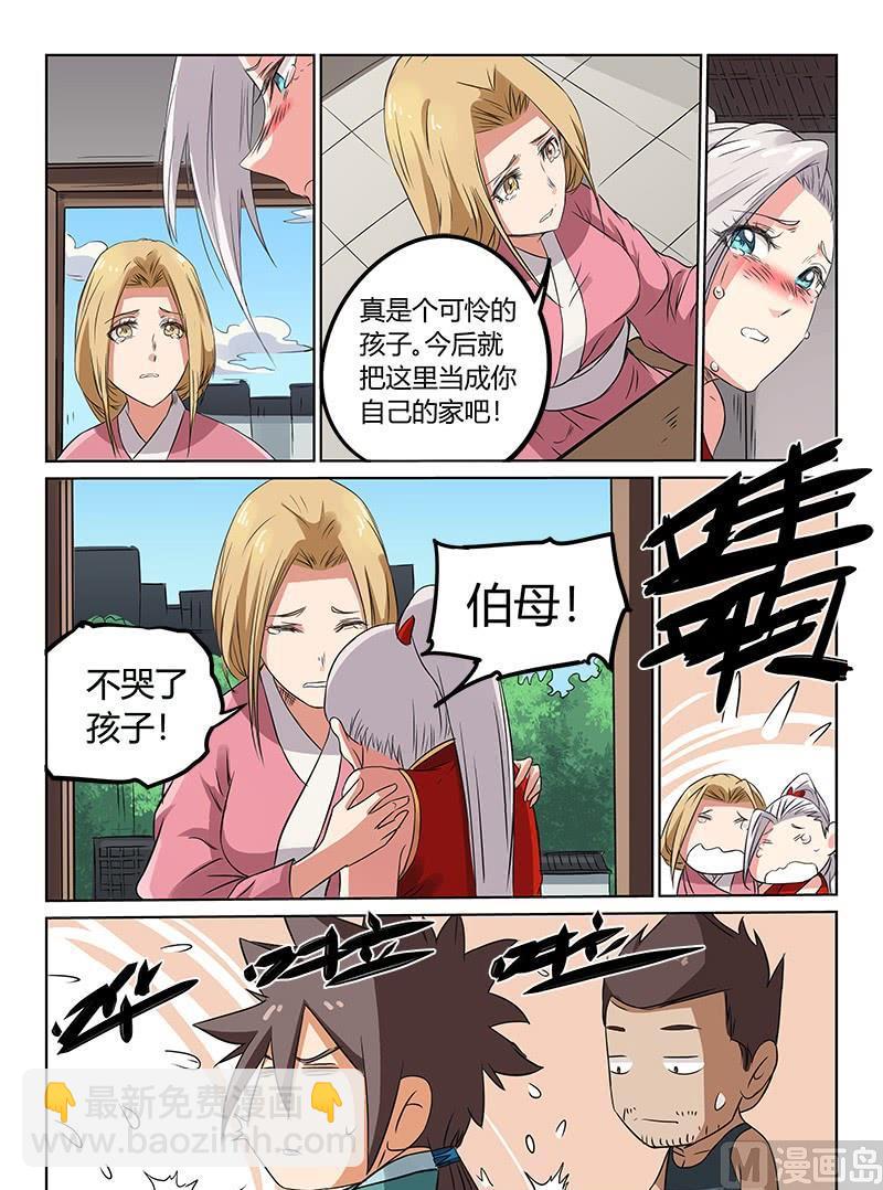🍚星武神诀 第165话 今后我们是一家人 第7页
