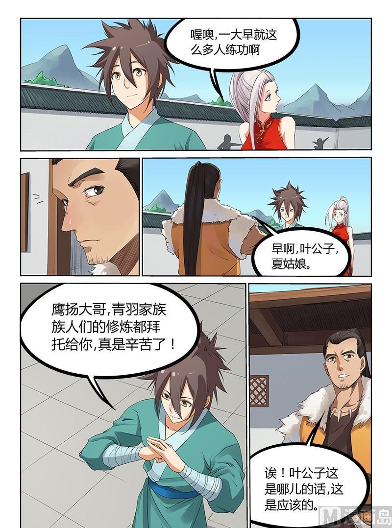 🍚星武神诀 第167话 这是怎么回事 第1页