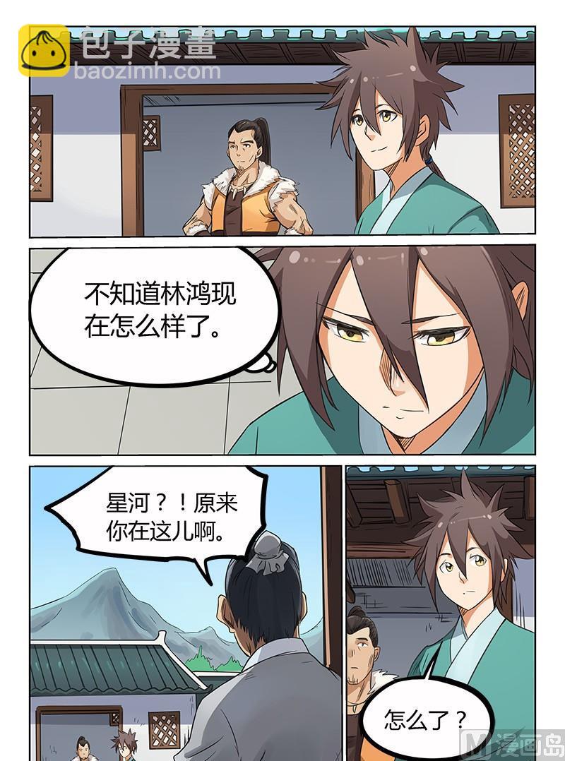 🍚星武神诀 第167话 这是怎么回事 第2页