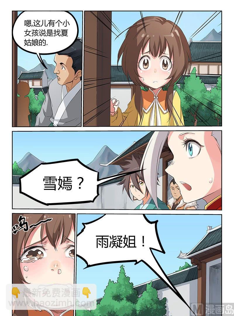 🍚星武神诀 第167话 这是怎么回事 第3页
